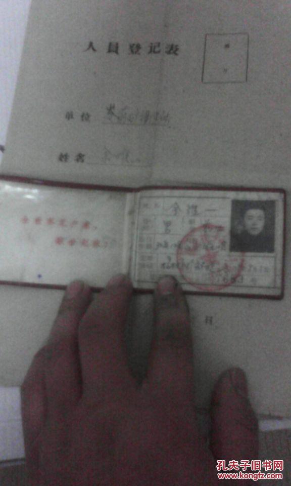 70年代常住人口登记表_常住人口登记表(2)