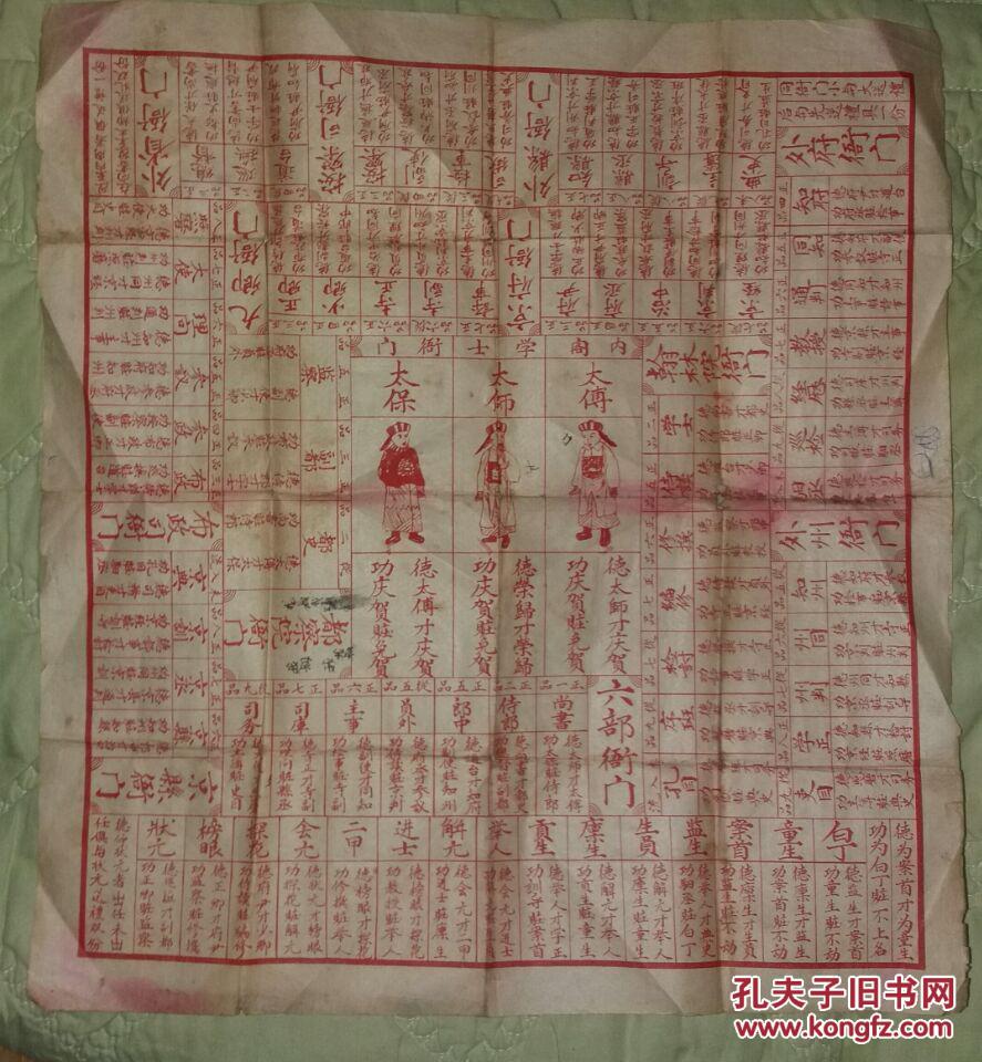 清代人才储备晋级纳官送礼等级对照表回字格方纸(今世