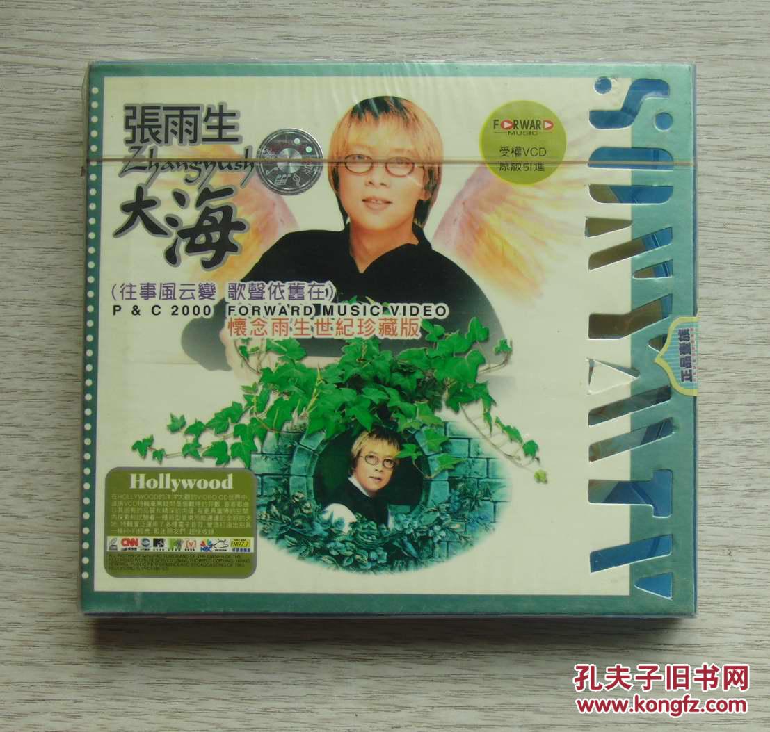 张雨生《大海》vcd