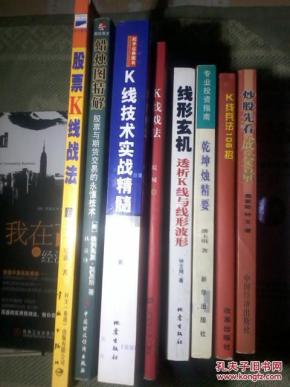 正版原书 8本和售 1股票k线战法 2 K线技术实战