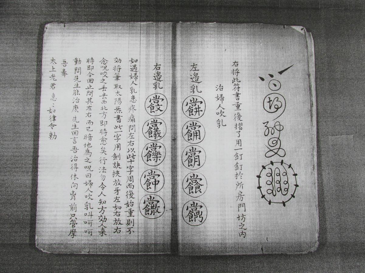 清代符咒抄本《大洞法箓》一册全