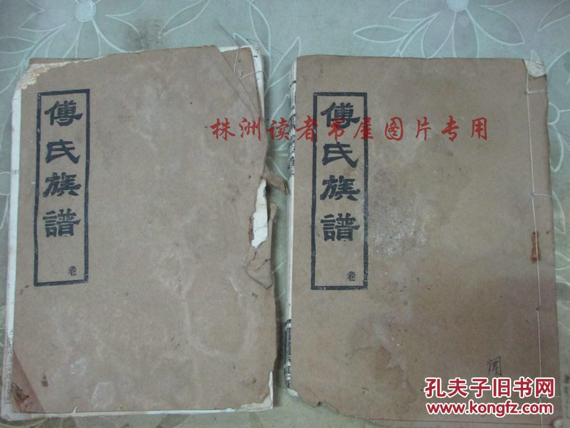 傅氏家谱(帝赉堂-莲荷奇昌公世系)莲荷傅家坡第四世