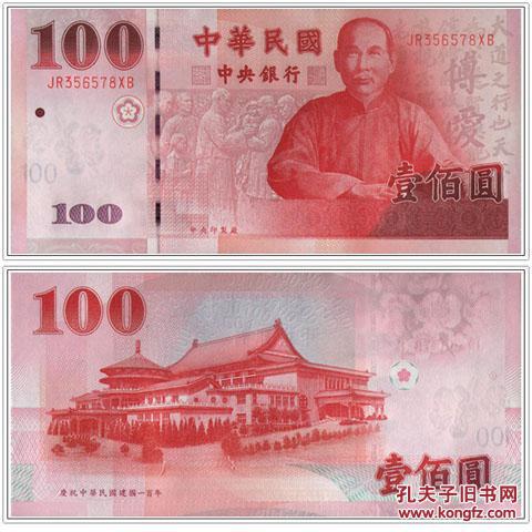 辛亥革命100周年纪念钞孙中山纸币100元纪念照片反光实物更美保真