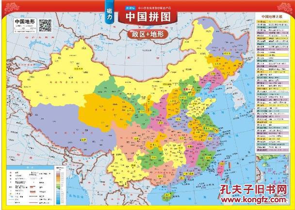 磁力中国拼图-新课标中小学生地理教学配套产品政区 地形-全新升图片