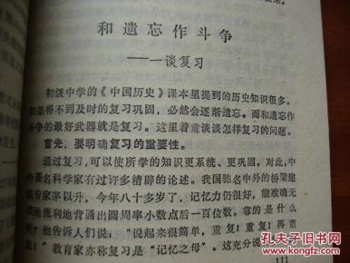 【初中生学习方法指导丛书】 怎样学好历史 夏