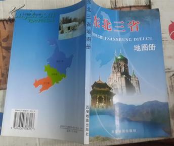 东北三省地图册_网上买书图片