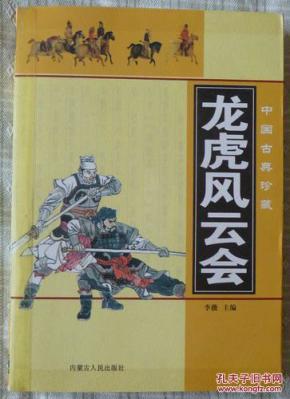 龙虎风云会