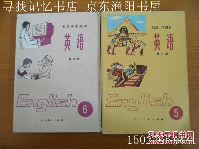 二手原版书 80后 90后怀旧课本 初级中学课本 英语 第5册 d5