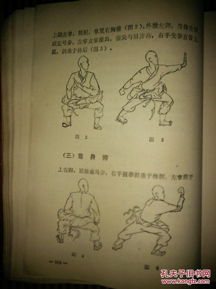 少林武功秘诀