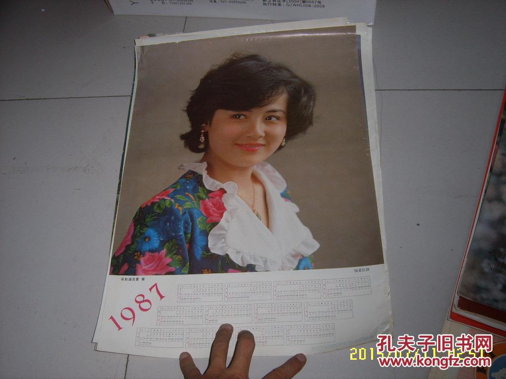 1987年年历画:夏菁 电影演员