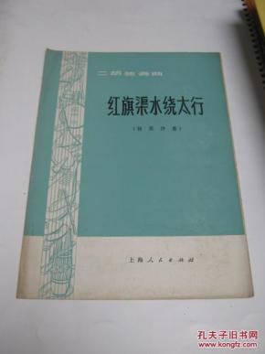 红旗渠简谱_红旗渠烟(3)