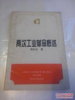 两次工业革命概述