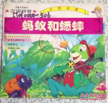 蚂蚁和蟋蟀(1)