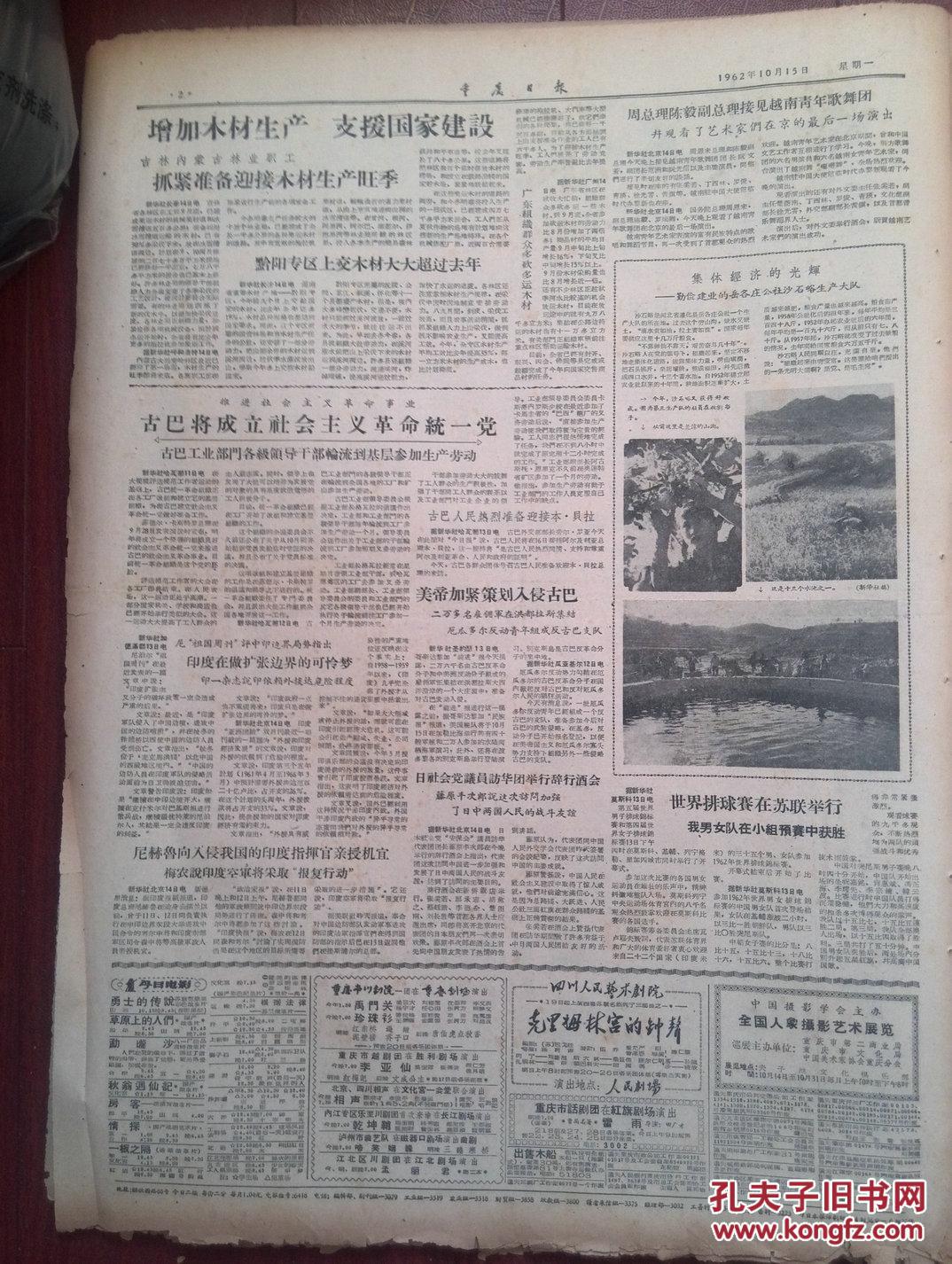 重庆日报1962年10月15日(中印边界冲突)我向印度提出强烈抗议,尼赫鲁