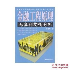 什么是无套利原理