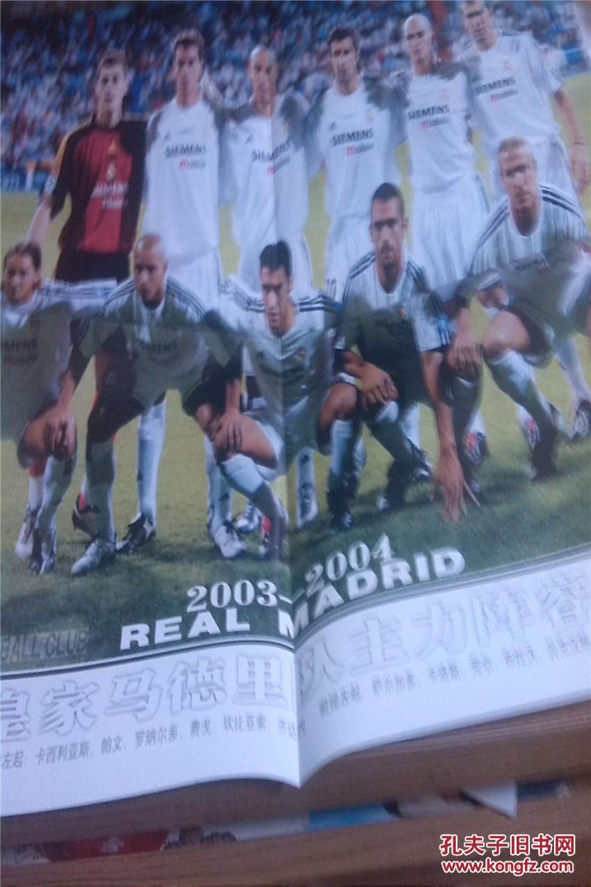 足球海报 2003-2004 皇家马德里队主力阵容《
