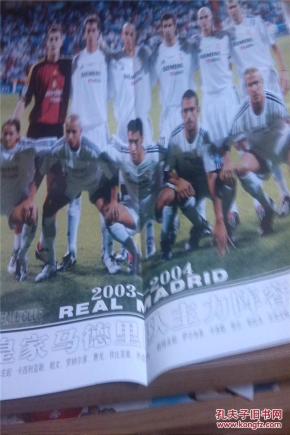足球海报 2003-2004 皇家马德里队主力阵容《