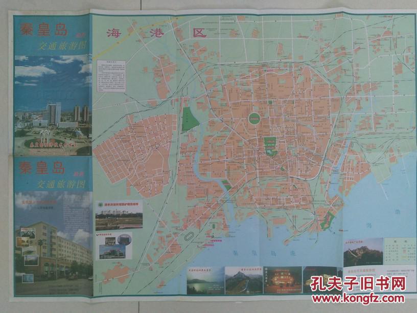 双封面 海港区,北戴河区,山海关区,南戴河度假区,昌黎,黄金海岸城区图