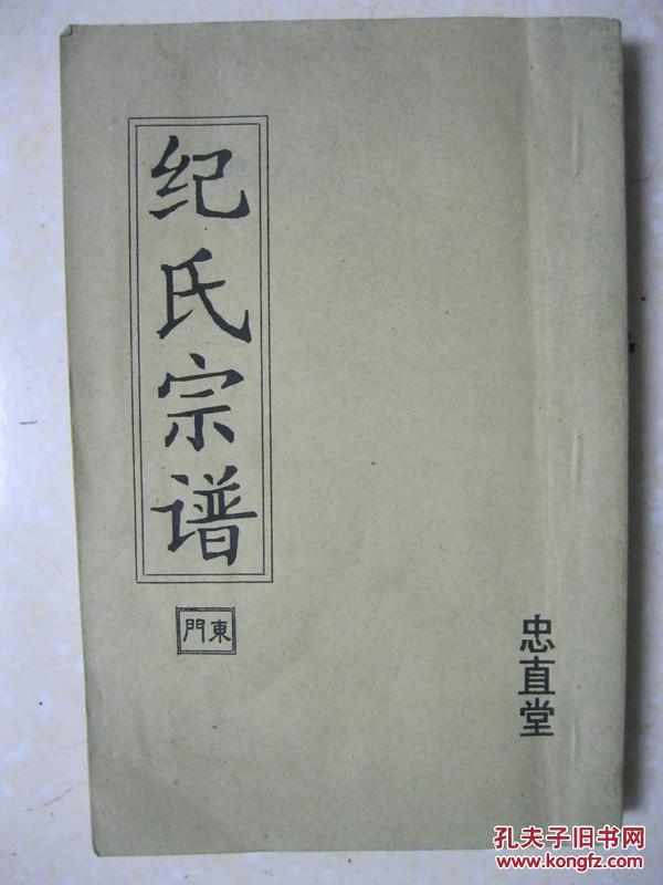 明洪武年初,国泰,国华,国经兄弟三人,自姑苏分别迁居纪家庄,流均沟,纪