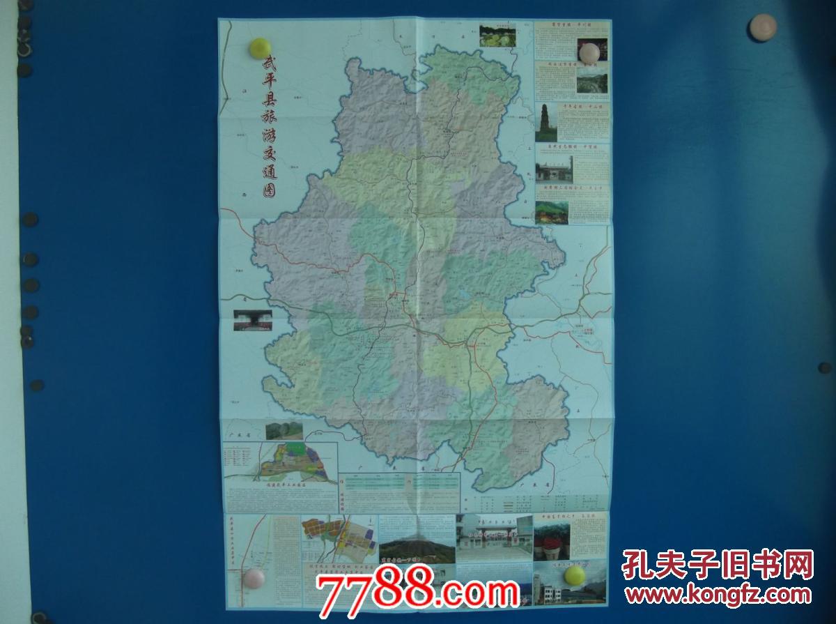 武平县旅游交通商贸投资图-对开地图