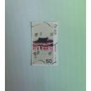 日本邮票〈近代美术〉小林古怪作品