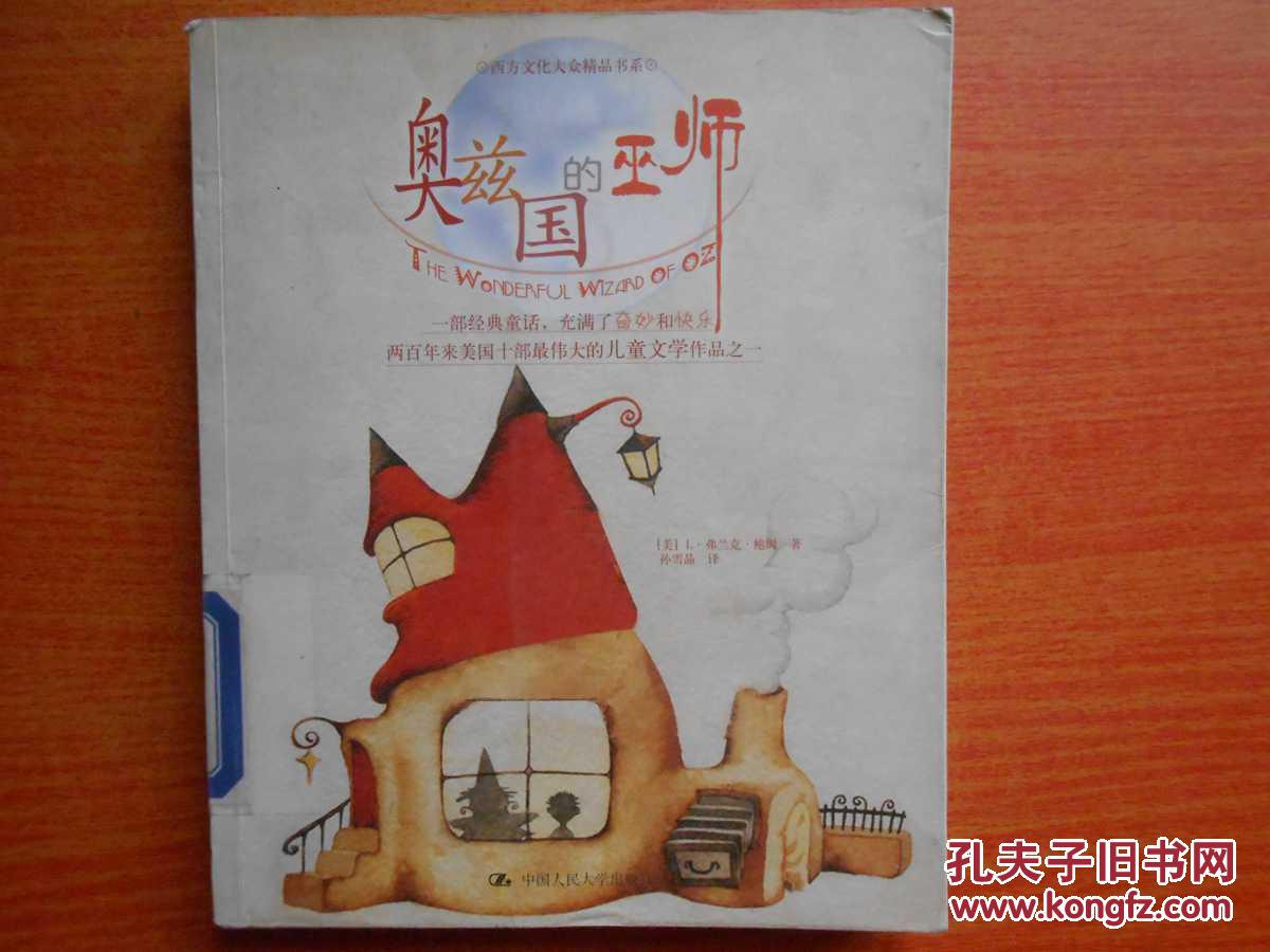 奥兹国的巫师