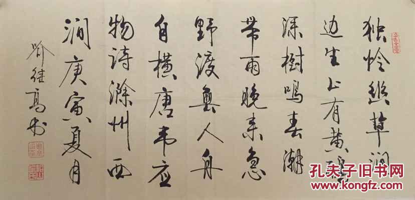 喻继高《书法》保真