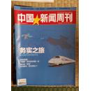 中国新闻周刊  2013-45