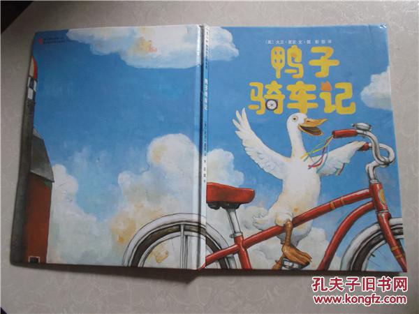 鸭子骑车记