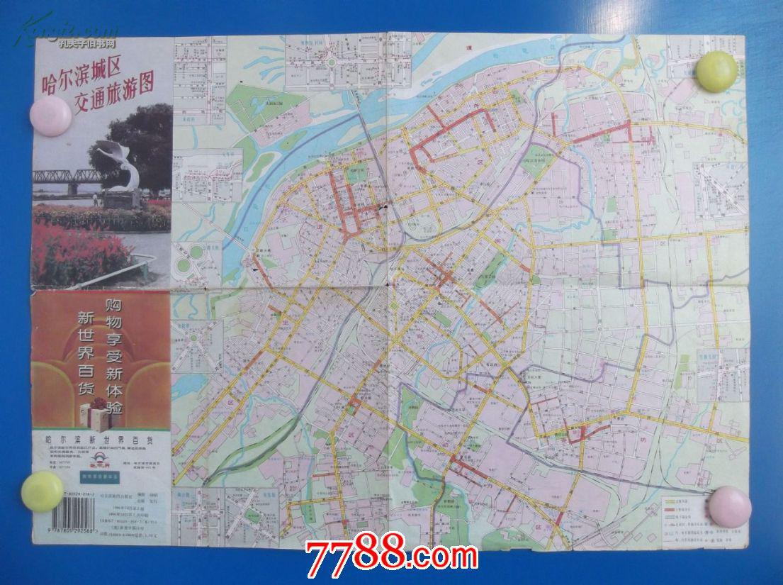 哈尔滨城区交通旅游图-四开地图(2版7印)图片