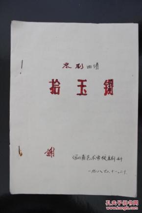 玉镯简谱_玉镯子图片(2)