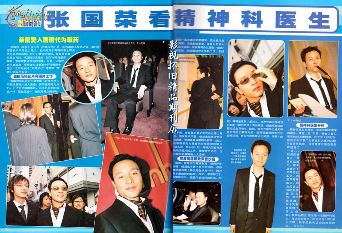 都市影视 2002年22期 张国荣罗文