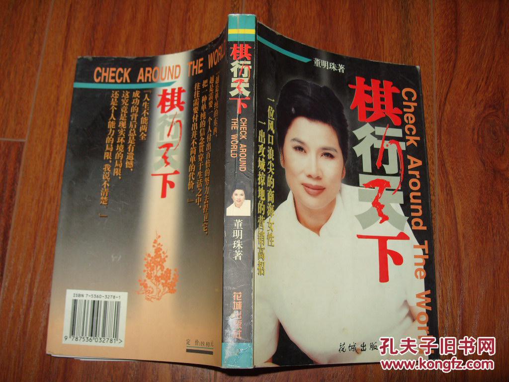 棋行天下 李来群 pdf_董明珠 棋行天下_棋行天下 pdf