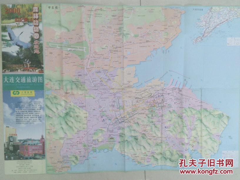大连交通旅游图 2000年1版1印世纪版 森林动物园版 仙鹤 2开 航拍影像
