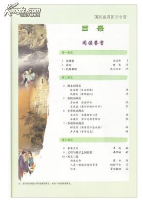 【图】2016最新人教版高中语文必修四课本人