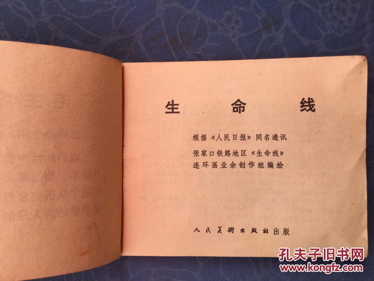 生命线 
