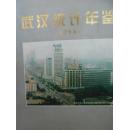 武汉统计年鉴（1998）