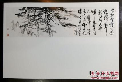 刘海粟书法绘画作品集锦--晚年书画作品行书书法题跋水墨松树山水