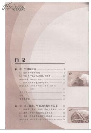 【图】2016普通普通高中数学必修2课本A版教