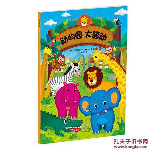 【图】动物园-手工制作能手-图画书1本 小玩具制作4