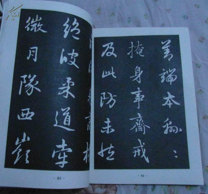 赵孟頫行书字帖