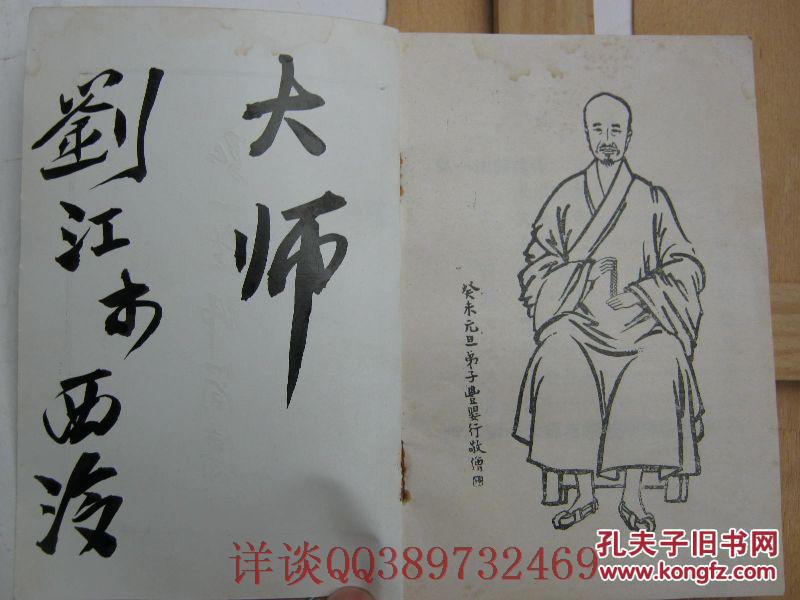 《弘一法师简传 附:弘一大师与妙莲法师的因缘》
