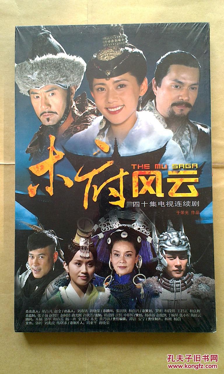 木府风云 四十集电视连续剧dvd(全新未拆封)