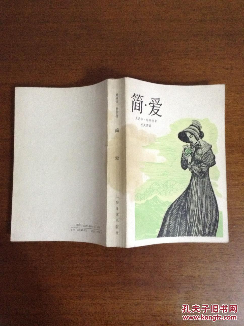  简爱>有插图,非馆藏.