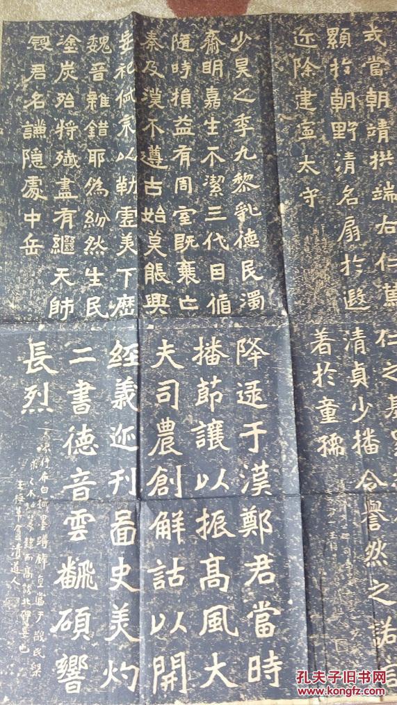 民国整张拓片《郑文公碑》尺寸:高1.3米 x宽 1.1米
