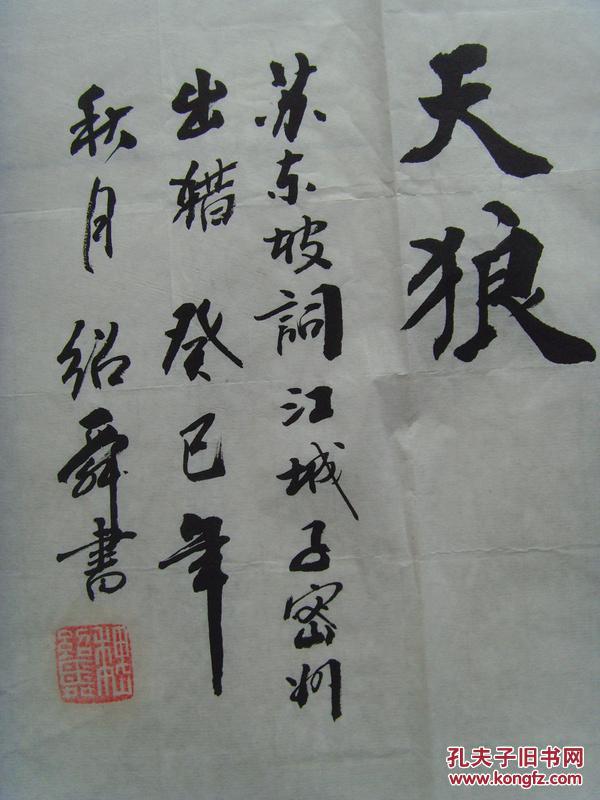 苏轼江城子密州出猎原文 pYYBAFXAiPuAN1TmAAMwu1G5BQU862_b.jpg