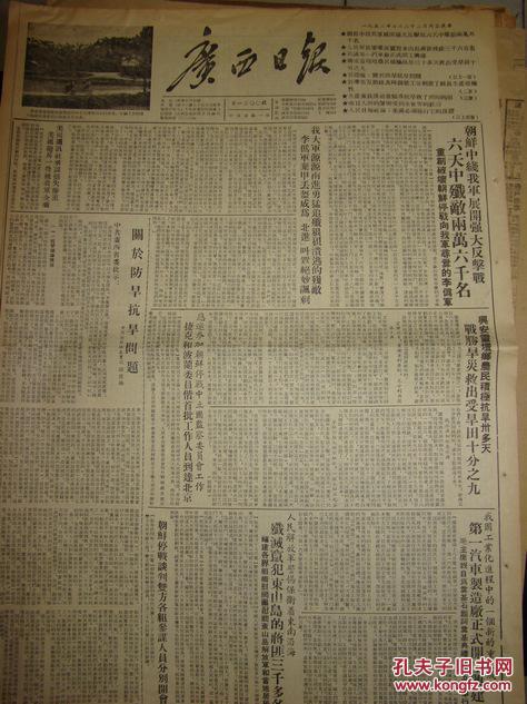 《广西日报》【我国工业化进程中的一个新的重