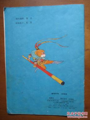 彩色卡通画系列——西游记(石猴初问世·官封弼马温