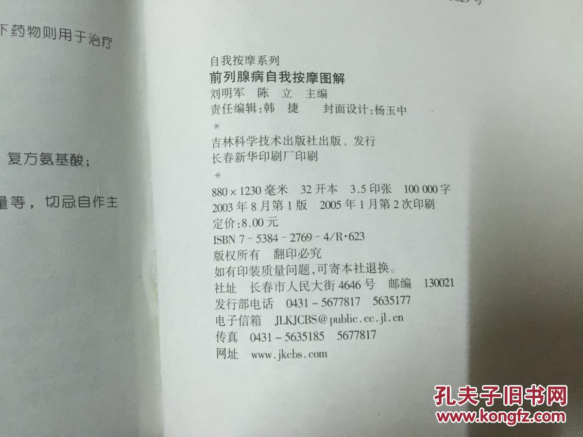 前列腺病自我按摩图解(10品未阅全新)