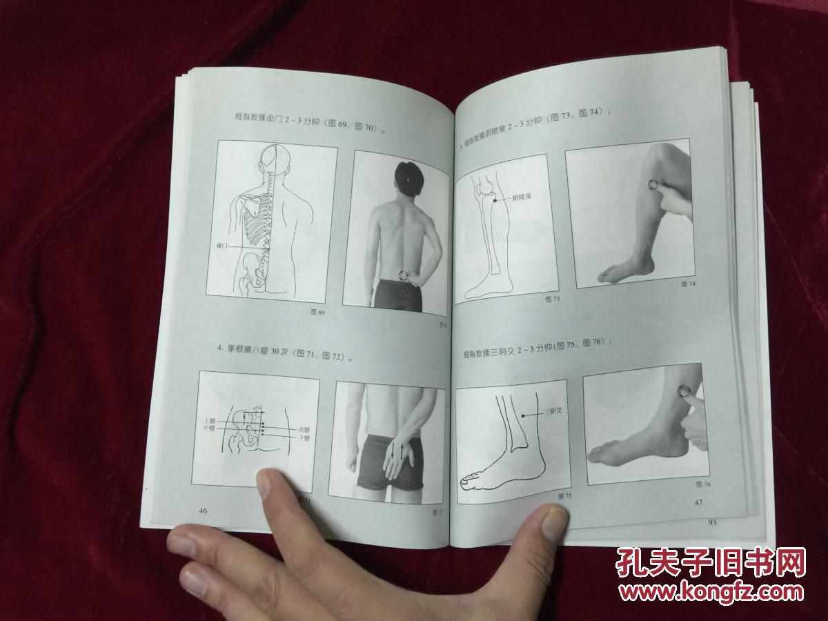 前列腺病自我按摩图解(10品未阅全新)